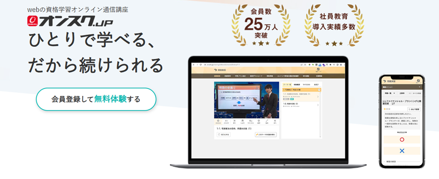 オンスク.jpトップ画面