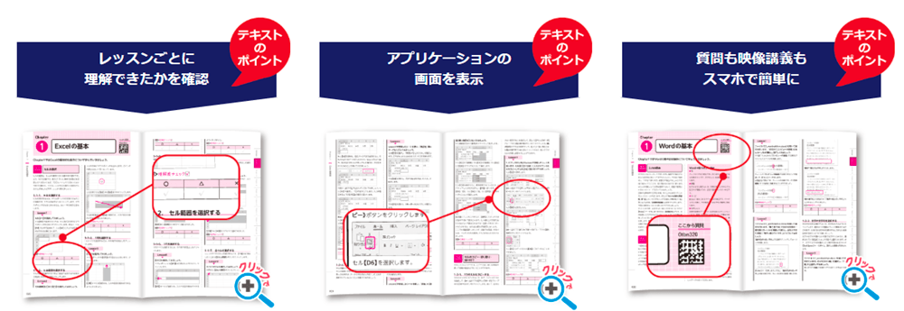 キャリカレMOS講座テキスト