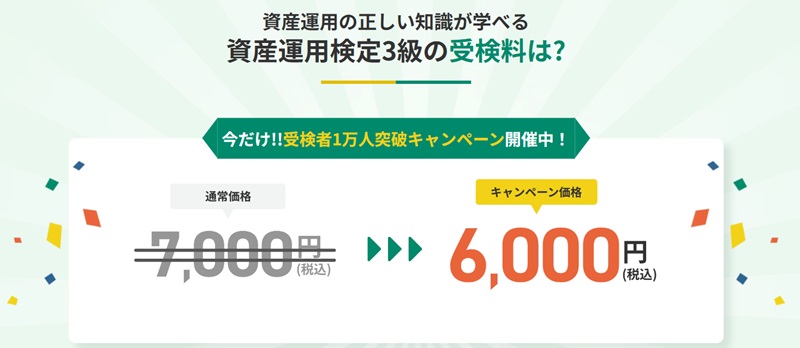 資産運用検定受検料